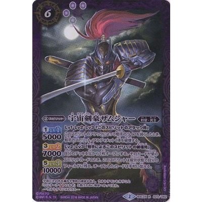 画像1: (2016/2)宇宙剣豪ザムシャー【R】{BSC24-023}《紫》