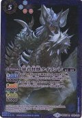 (2016/2)暴君怪獣タイラント【R】{BSC24-038}《青》