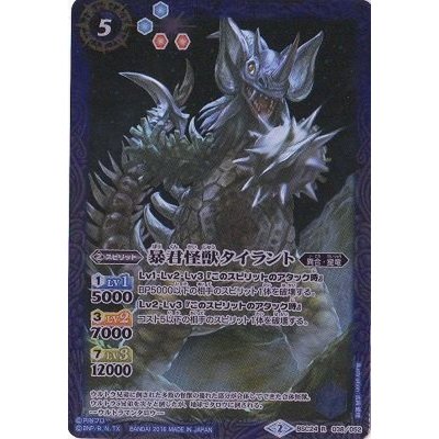 画像1: (2016/2)暴君怪獣タイラント【R】{BSC24-038}《青》