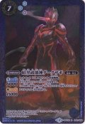 〔状態B〕(2016/2)暗黒破壊神ダークザギ【R】{BSC24-040}《青》