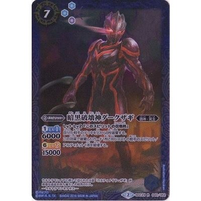 画像1: 〔状態B〕(2016/2)暗黒破壊神ダークザギ【R】{BSC24-040}《青》