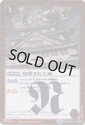 〔状態B〕(2016/2)破壊された城【R】{BSC24-041}《赤》
