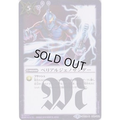 画像1: (2016/2)ベリアルジェノサンダー【R】{BSC24-049}《紫》