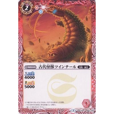 (2016/2)古代怪獣ツインテール【C】{BSC24-002}《赤》