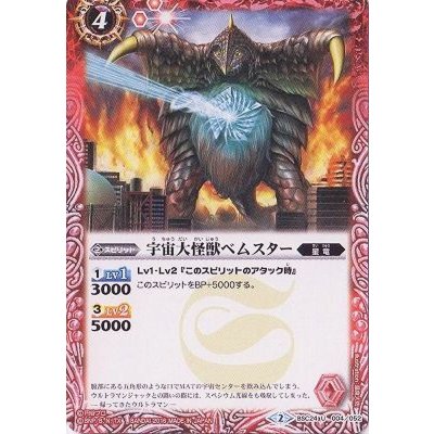 (2016/2)宇宙大怪獣ベムスター【U】{BSC24-004}《赤》