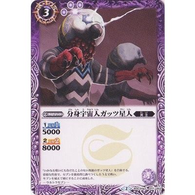 (2016/2)分身宇宙人ガッツ星人【C】{BSC24-017}《紫》