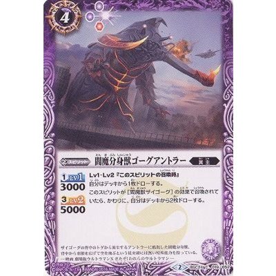 (2016/2)閻魔分身獣ゴーグアントラー【C】{BSC24-019}《紫》