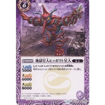 (2016/2)地獄星人ヒッポリト星人【C】{BSC24-022}《紫》