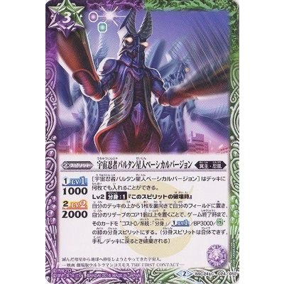(2016/2)宇宙忍者バルタン星人ベーシカルバージョン【C】{BSC24-024}《多》