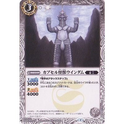 (2016/2)カプセル怪獣ウインダム【C】{BSC24-026}《白》