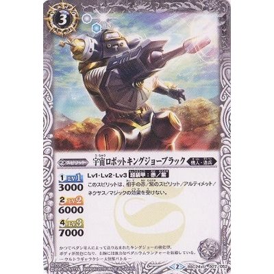 (2016/2)宇宙ロボットキングジョーブラック【C】{BSC24-027}《白》