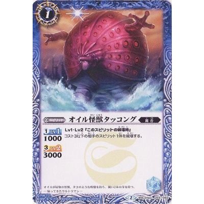 (2016/2)オイル怪獣タッコング【C】{BSC24-033}《青》