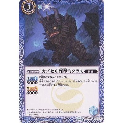 (2016/2)カプセル怪獣ミクラス【C】{BSC24-035}《青》