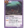 〔状態A-〕(2016/2)怪獣墓場【U】{BSC24-043}《紫》