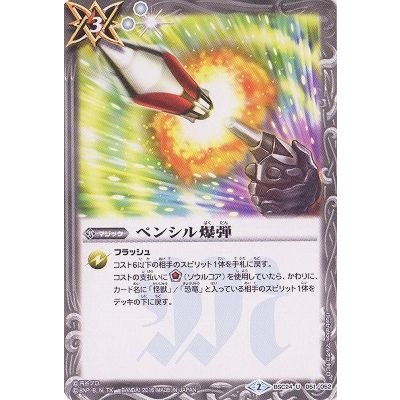 (2016/2)ペンシル爆弾【U】{BSC24-051}《白》
