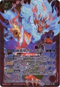 (2016/3)庚炎皇ブレイゼル【X】{BSC25-X01}《赤》