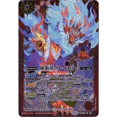 画像1: (2016/3)庚炎皇ブレイゼル【X】{BSC25-X01}《赤》