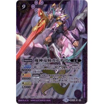 画像1: 〔状態A-〕(2016/3)魔神竜騎ガルデア【X】{BSC25-X02}《紫》