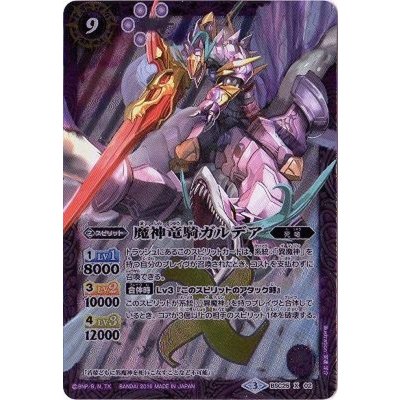 〔状態A-〕(2016/3)魔神竜騎ガルデア【X】{BSC25-X02}《紫》