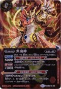 〔状態A-〕(2016/3)炎魔神【X】{BSC25-X04}《赤》