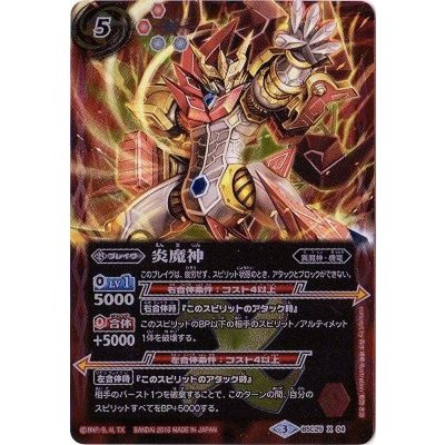 〔状態A-〕(2016/3)炎魔神【X】{BSC25-X04}《赤》