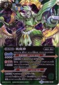 (2016/3)風魔神【X】{BSC25-X05}《緑》