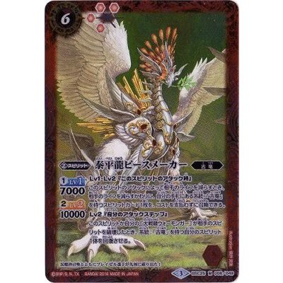 (2016/3)泰平龍ピースメーカー【M】{BSC25-008}《赤》