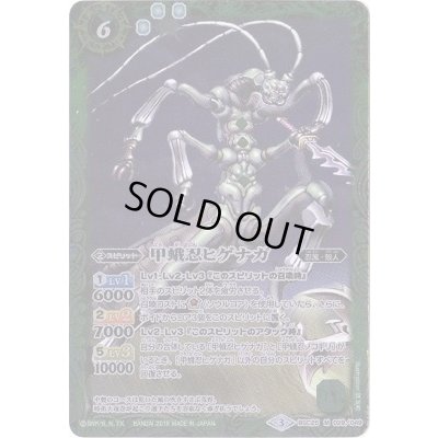 画像1: (2016/3)甲蛾忍ヒゲナガ【M】{BSC25-029}《緑》