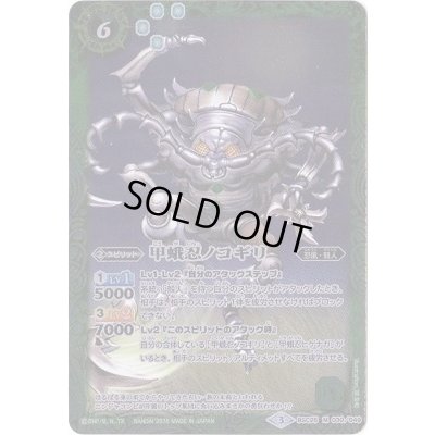 画像1: (2016/3)甲蛾忍ノコギリ【M】{BSC25-030}《緑》