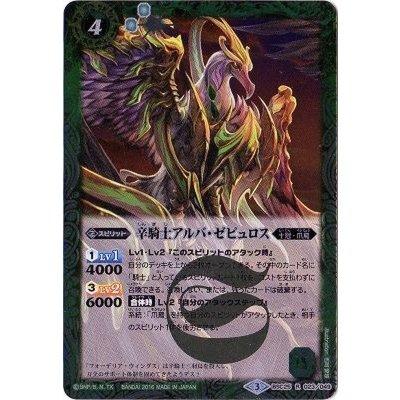 画像1: (2016/3)辛騎士アルバ・ゼピュロス【R】{BSC25-023}《緑》