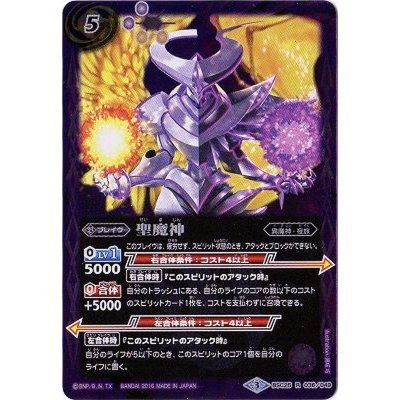 〔状態A-〕(2016/3)聖魔神【R】{BSC25-036}《紫》