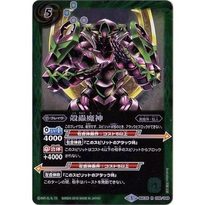 (2016/3)殻蟲魔神【R】{BSC25-038}《緑》