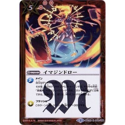 画像1: (2016/3)イマジンドロー【R】{BSC25-044}《赤》