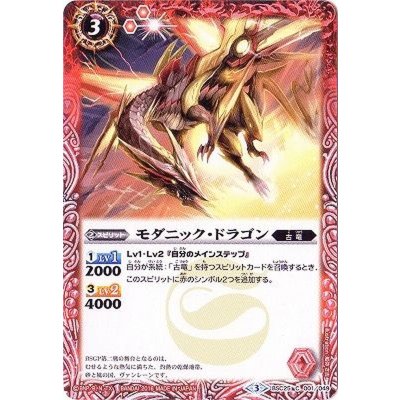 (2016/3)モダニック・ドラゴン【C】{BSC25-001}《赤》