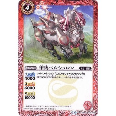 (2016/3)甲馬ペルシュロン【C】{BSC25-002}《赤》