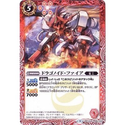 (2016/3)ドラゴノイド・ファイア【C】{BSC25-006}《赤》