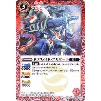 (2016/3)ドラゴノイド・ブリザード【C】{BSC25-007}《赤》