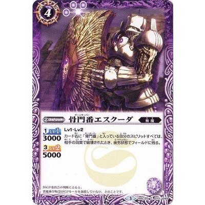 (2016/3)骨門番エスクーダ【C】{BSC25-013}《紫》