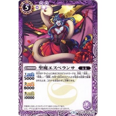 (2016/3)聖魔エスペランサ【C】{BSC25-016}《紫》