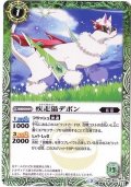 (2016/3)疾走猫デボン【C】{BSC25-021}《緑》