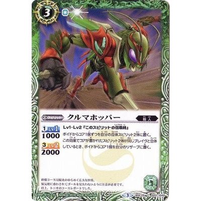 (2016/3)クルマホッパー【C】{BSC25-022}《緑》