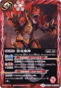 (2016/3)恐竜魔神【C】{BSC25-033}《赤》