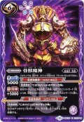 (2016/3)骨獣魔神【C】{BSC25-037}《紫》