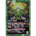 〔状態A-〕(2016/3)鷲魔神【C】{BSC25-040}《緑》