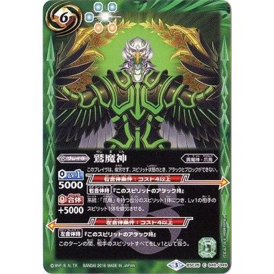 〔状態A-〕(2016/3)鷲魔神【C】{BSC25-040}《緑》