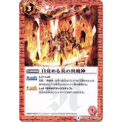 (2016/3)目覚める炎の異魔神【C】{BSC25-041}《赤》