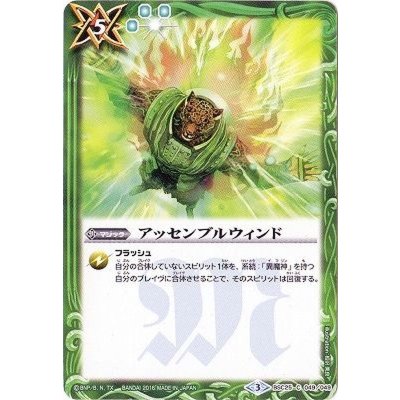 (2016/3)アッセンブルウィンド【C】{BSC25-049}《緑》
