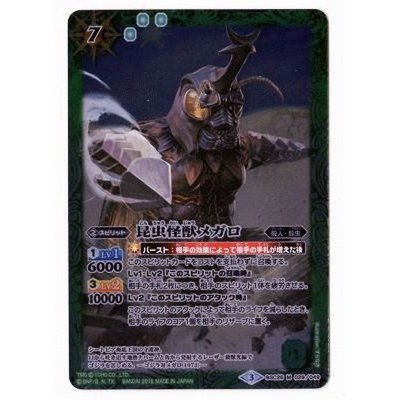 画像1: 〔状態A-〕(2016/3)昆虫怪獣メガロ【M】{BSC26-029}《緑》