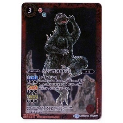 画像1: (2016/3)ゴジラ[1965]【R】{BSC26-004}《赤》