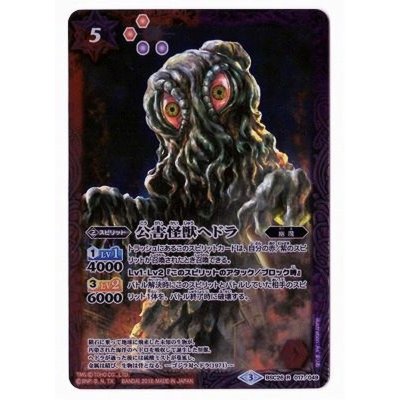 画像1: 〔状態A-〕(2016/3)公害怪獣ヘドラ【R】{BSC26-017}《多》